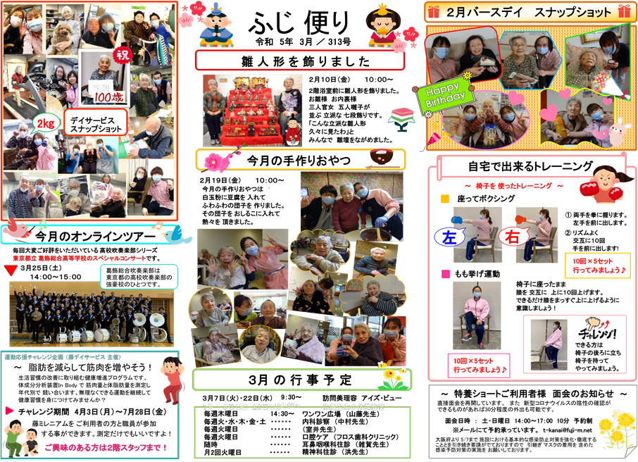 ふじ便り2023年3月号