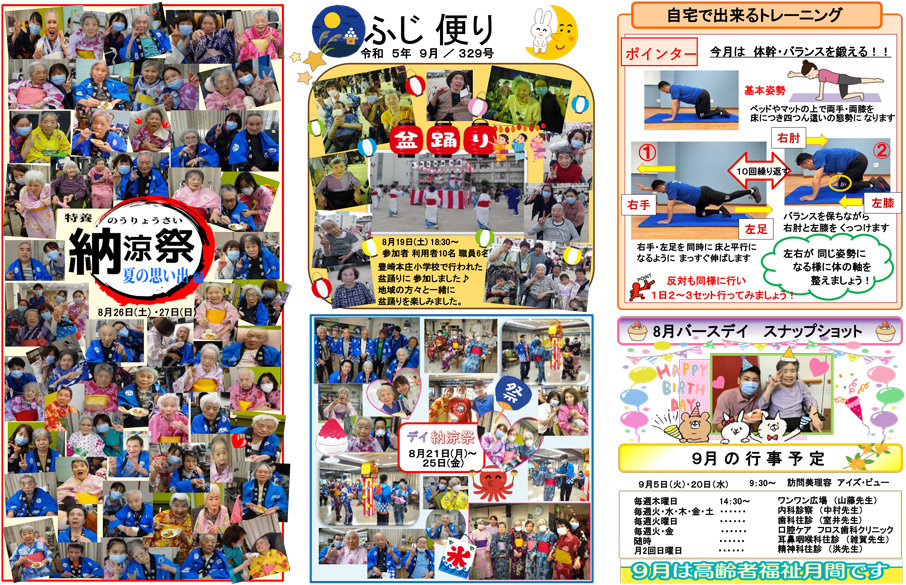 ふじ便り2023年9月号