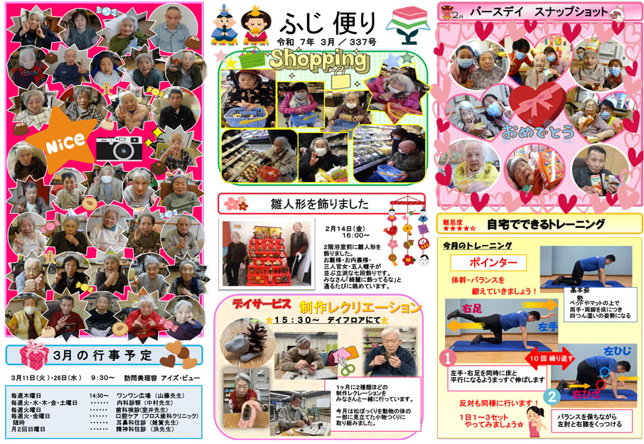 ふじ便り2025年3月号