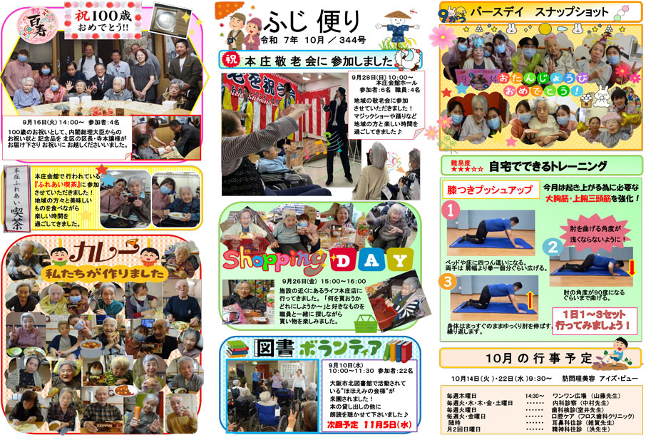 ふじ便り2025年10号
