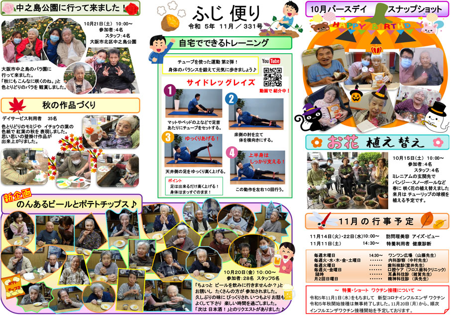 ふじ便り2025年11号