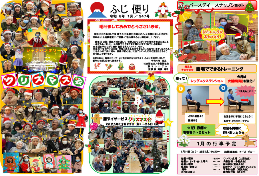 ふじ便り2026年1号