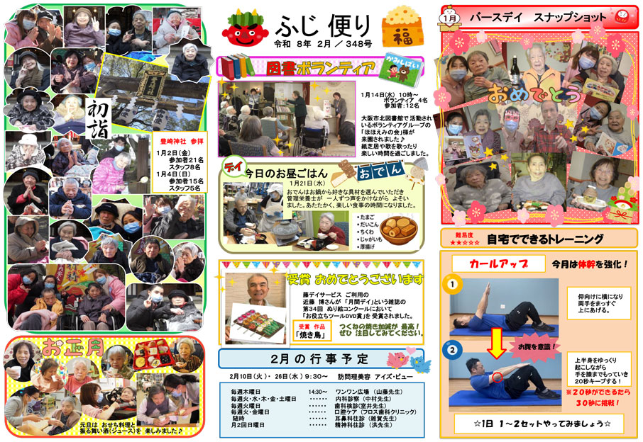 ふじ便り2026年2号