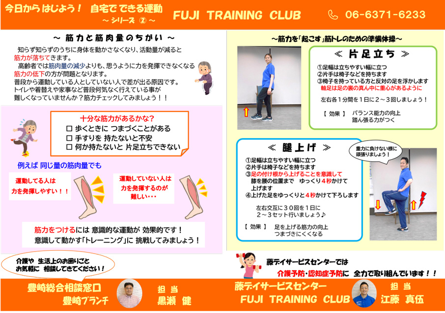FUJI TRAINING CLUB